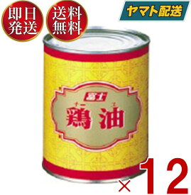鶏油 チーユ チー油 富士食品工業 700g 業務用 チキンオイル 中華 調味料 香味油 12個