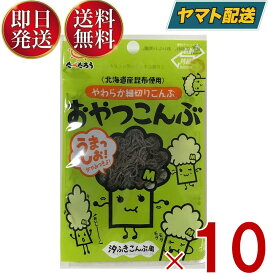 前島食品 昆布 おやつこんぶ おやつ こんぶ おつまみ 珍味 北海道産昆布使用 8g 10個