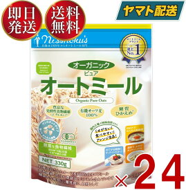 有機JAS 日本食品製造 日食 オーガニックピュアオートミール 330g 24個