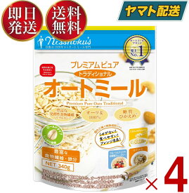 日食 プレミアムピュア トラディショナル オートミール 340g 糖質ひかえめ オーツ麦100％ 食物繊維 鉄分 4個