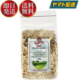 アララ デラックス ミューズリー 800g シリアル キタノ商事 イギリス 穀物 ナッツ 送料無料 シリアル 穀物 ダイエット