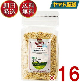 【15日限定！抽選で最大1万ポイントバック】 アララ オーガニックジャンボオーツ 800g 16個 オーガニック 有機 オートミール シリアル キタノ商事 オート麦 送料無料 お徳用 ダイエット