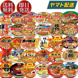 ヤマダイ ニュータッチ 凄麺 全 国ご当地ラーメン 24種 アソート セット