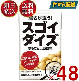 大塚食品 スゴイダイズ 125ml 48本 すごいだいず 大豆飲料 タンパク質 イソフラボン スゴイ ダイズ