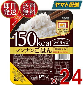 【5日限定！抽選で最大全額ポイントバック】 大塚食品 マイサイズ マンナンごはん 140g × 24個 ご飯 ダイエット こんにゃく