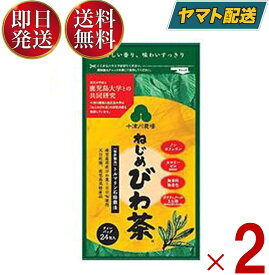 【25日限定！抽選で最大全額ポイントバック】 ねじめびわ茶 お茶 びわ茶 十津川農場 根占枇杷茶 鹿児島 健康茶 枇杷茶 かごしま ノンカフェイン カロリーゼロ 無香料 無着色 ポリフェノール 2g×24 2個