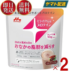 【5日限定！抽選で最大全額ポイントバック】 森永乳業 ミライプラス ミライPlus プロテイン ミルクココア味 200g ホエイ&ソイプロテインパウダー 機能性表示食品 森永 ホエイ ソイ プロテイン 2個