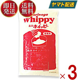 ホイッピー 森永 森永乳業 ホイップパウダー 650g 製菓材料 パン材料 ホイップクリーム プリン ババロア パフェ 3個