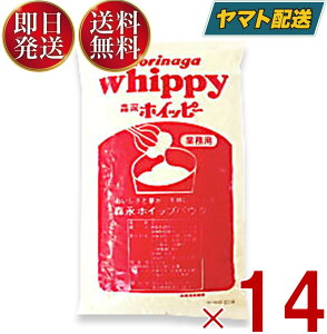 ホイッピー 森永 森永乳業 ホイップパウダー 650g 製菓材料 パン材料 ホイップクリーム プリン ババロア パフェ 14個