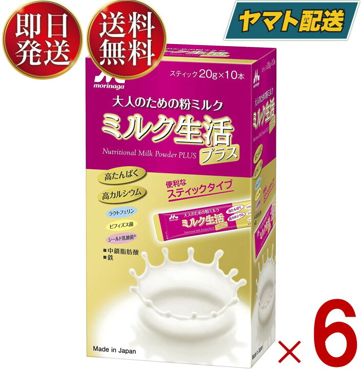 楽天市場】森永 ミルク生活プラス スティック ミルク 生活 プラス 