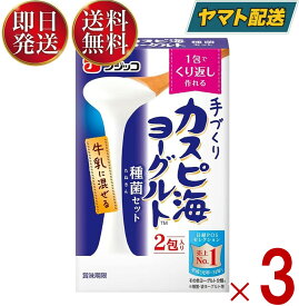 フジッコ カスピ海ヨーグルト 種菌 (3g×2個入) 手作り 粉 粉末 たね菌 種 送料無料 粉末 種菌 ヨーグルト種菌 カスピ海ヨーグルト ヨーグルト 3個