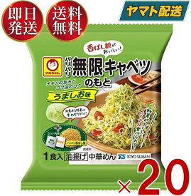 マルちゃん パリパリ無限キャベツのもと 54g うましお味 東洋水産 パリパリ 無限 キャベツのもと 20個