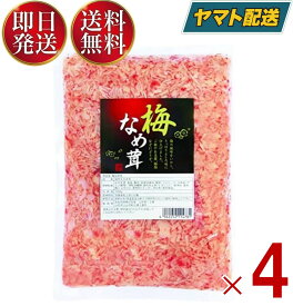 【5日限定！抽選で最大全額ポイントバック】 丸松物産 梅なめ茸 400g 丸松 なめ茸 なめたけ 梅味 惣菜 梅 鰹節 業務用 大容量 ご飯のおとも 料理 アレンジ食材 トッピング食材 梅風味 万能 4個