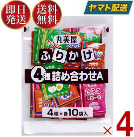 丸美屋 ふりかけ 4種 詰め合わせA 特ふり 2.5g 40食 詰め合わせ マルミヤ まるみや ふりかけ 小袋ふりかけ 業務用 徳用 4個