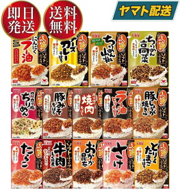 丸美屋 ふりかけ ソフトふりかけ 詰め合わせ 食べ比べ アソートセット まとめ買い ご飯のお供 仕送り お弁当 14種