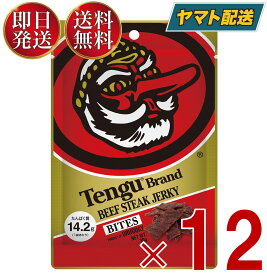 テング ビーフジャーキー バイツ 30g おつまみ 天狗 送料無料 ビール プロテイン キャンプ お土産 日本酒 お酒 12個