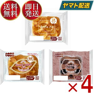 KOUBO パイ 人気3種 食べ比べセット アソート お試し 個包装 常温 アップル チョコクリーム スイートポテト 3種各4