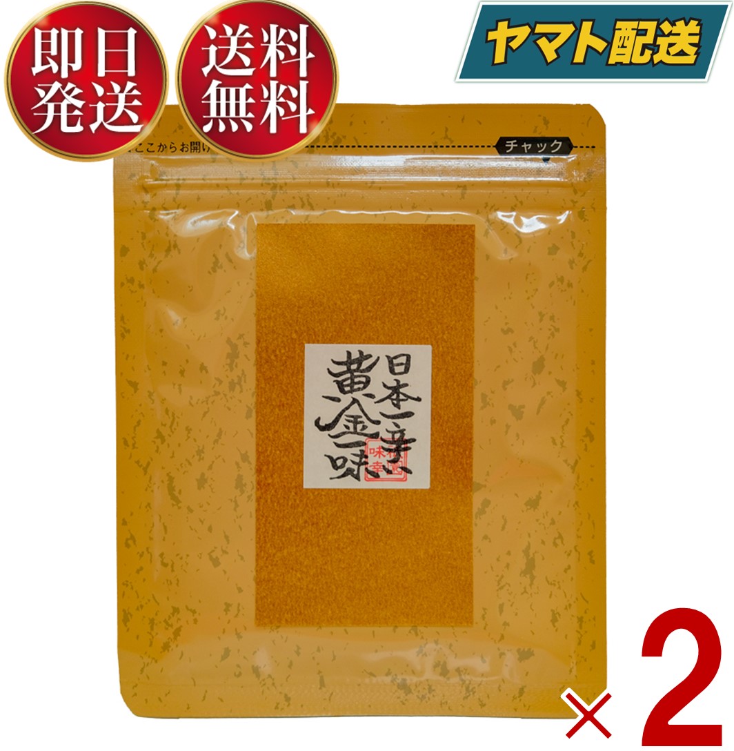 黄金一味 詰め替え 詰替え 祇園味幸 一味 日本一辛い唐辛子 大袋 25g 2袋セット メール便
