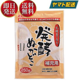 【25日限定！抽選で最大全額ポイントバック】 みたけ ぬかどこ 250g 発酵 ぬかどこ ぬか漬け ぬか床 簡単 冷蔵庫