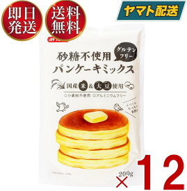 【25日限定！抽選で最大全額ポイントバック】 みたけ パンケーキミックス パンケーキ ホットケーキ ホットケーキミックス グルテンフリー 米粉 大豆粉 砂糖不使用 グルテンフリー 12袋