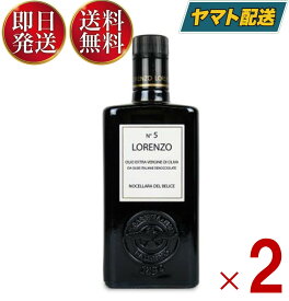 バルベーラ ロレンツォ No5 エキストラ ヴァージン オリーブオイル D.O.P. マツァーラ 500ml モンテ物産 2個