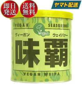 ヴィーガン ウェイパー 味覇 250g ビーガン ペー スト状 万能調味料 化学調味料不使用 味付け チャーハン スープ