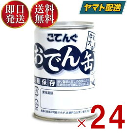 【10日限定！抽選で最大全額ポイントバック】 天狗缶詰 おでん缶 長期保存 7号缶 280g ケース販売 24個