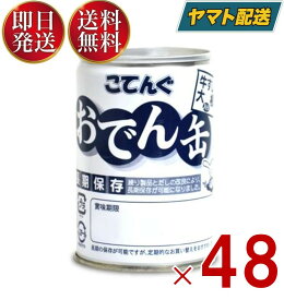 天狗缶詰 おでん缶 長期保存 7号缶 280g ケース販売 48個