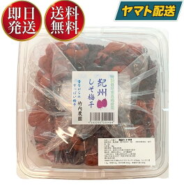 竹内農園 特別栽培梅使用 しそ梅干 訳あり お徳用 1kg 紀州産 梅干し うめぼし ウメボシ 無添加 家庭用