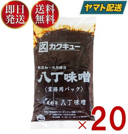 カクキュー 八丁味噌 業務用 500g カクキュウ 八丁味噌 業務用 みそ 味噌 赤味噌 赤みそ 大容量 20個