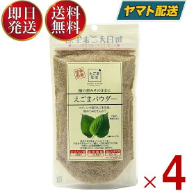 【5日限定！抽選で最大全額ポイントバック】 味源 えごま パウダー えごまパウダー エゴマ 荏胡麻 美容 健康 ダイエット 120g 4個セット まとめ買い