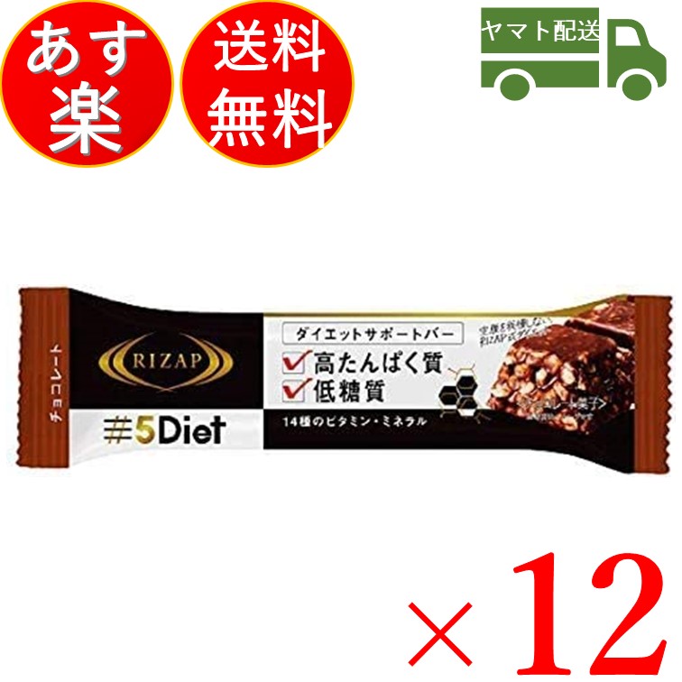 RIZAP ライザップ 5Diet サポートバー チョコレート味 5ダイエット ダイズ 大豆 ソイ soy 12本 - lauha.fi