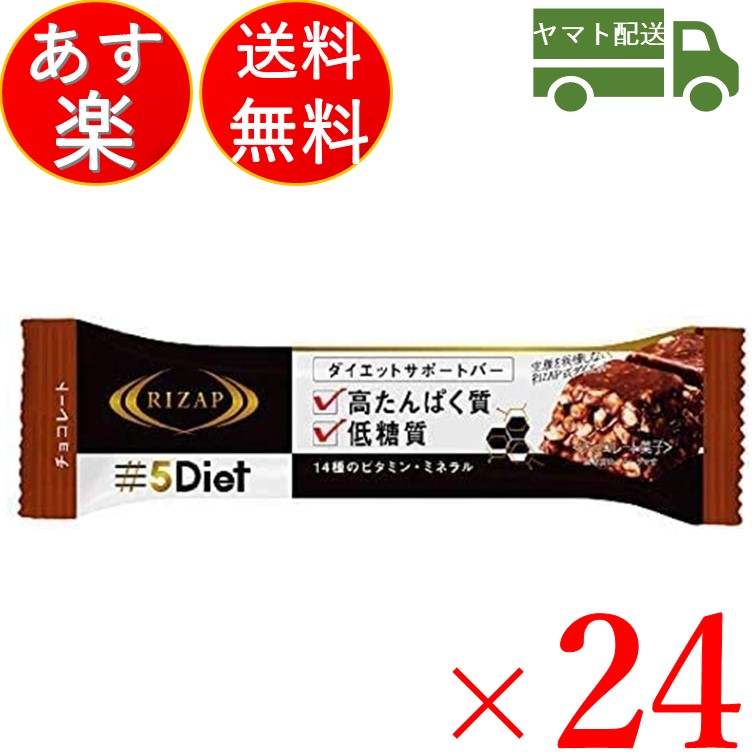 RIZAP 独特な店 サポートバー チョコレート味 ライザップ 5Diet 5ダイエット ダイズ 24本 soy 大豆 ソイ 何でも揃う