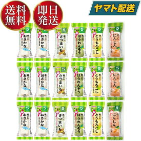 和光堂 はじめての離乳食 5種 アソート セット 5か月頃から はじめての 離乳食 フリーズドライ 各3個 おさかな +3個 計18個セット