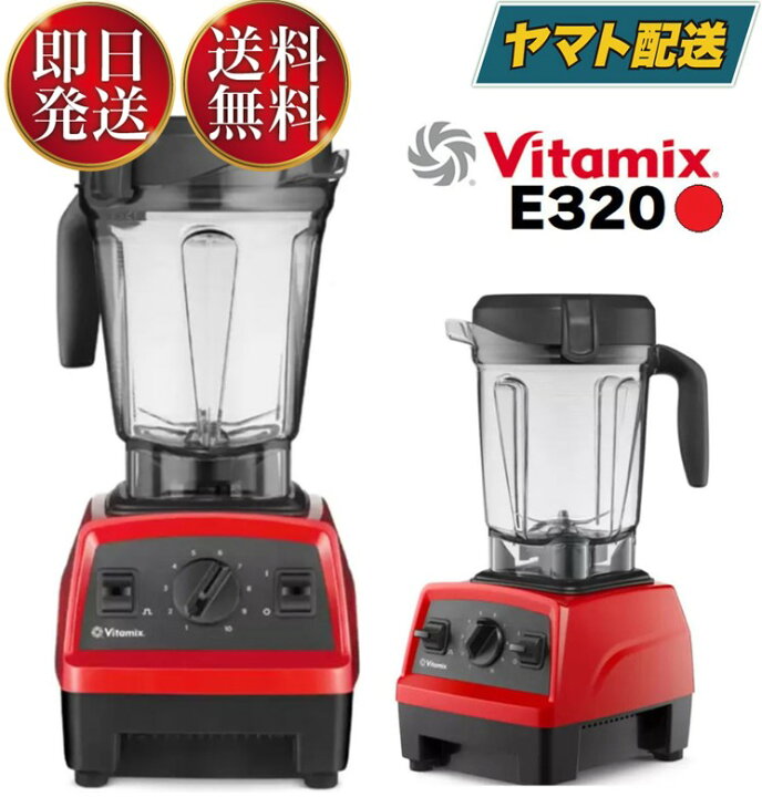 楽天市場】バイタミックス E320 EXPLORIAN レッド 赤 高級ミキサー  
