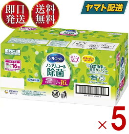 シルコット ウエットティッシュ ノンアルコール除菌 675枚 本体ケース付き ( 45枚入り×14個 ) 除菌 ユニチャーム コストコ 5個