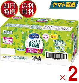 【25日限定！抽選で最大全額ポイントバック】 シルコット ウエットティッシュ ノンアルコール除菌 675枚 本体ケース付き ( 45枚入り×14個 ) 除菌 ユニチャーム コストコ 2個