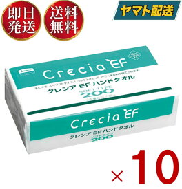 ペーパータオル 業務用 クレシア EFハンドタオル ソフトタイプ200 中判 400枚 (200組) 10袋 キッチンペーパー 使い捨て 厚手 クレシアEF ハンドタオル