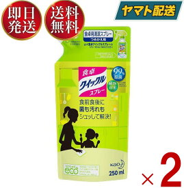 花王 食卓 クイックル スプレー 除菌 食卓クイックル 250ml 詰替 ×2セット