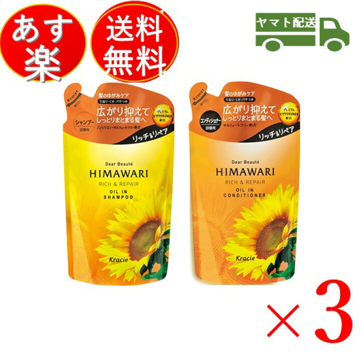 楽天市場】【エントリーでP5倍】 クラシエ ディアボーテ オイルイン シャンプー リッチリペア つめかえ用 360ml コンディショナー 360g ヒマワリ 詰め替え つめかえ 各3個 : SK online shop 楽天市場】【エントリーでP5倍】 クラシエ ディアボーテ オイルイン シャンプー リッチリペア つめかえ用 360ml コンディショナー 360g ヒマワリ 詰め替え つめかえ 各3個 : SK online shop