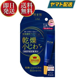 クラシエ 肌美精ONE リンクルケア 密着濃厚 アイクリーム 15g 肌美精 ONE