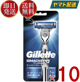 P&G ジレット マッハシンスリーターボ ホルダー 本体 替刃1個付 ジレット 10個