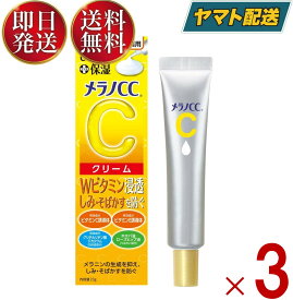 ロート製薬 メラノCC 薬用 しみ対策 保湿クリーム 23g ロート メラノ 保湿 3個