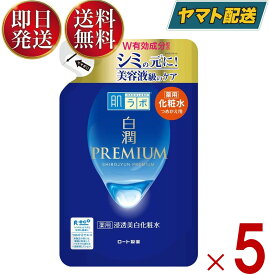 肌ラボ 白潤プレミアム 薬用浸透美白化粧水 つめかえ用 詰替え 170ml シミ うるおい ロート製薬 化粧水 5個