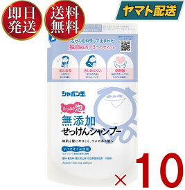 シャボン玉石けん 無添加せっけん シャンプー 泡タイプ つめかえ用 420ml シャボン玉 せっけん 詰め替え つめかえ 10個