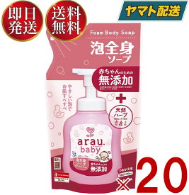 サラヤ アラウ ベビー 泡全身ソープ つめかえ用 400mL 詰め替え用 ベビー ボディソープ arau.baby つめかえ 20個