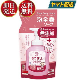 サラヤ アラウ ベビー 泡全身ソープ つめかえ用 400mL 詰め替え用 ベビー ボディソープ arau.baby つめかえ