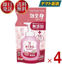 サラヤ アラウ ベビー 泡全身ソープ つめかえ用 400mL 詰め替え用 ベビー ボディソープ arau.baby つめかえ 4個