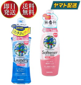 サラヤ ヤシノミ 洗たく洗剤 濃縮タイプ 柔軟剤 520ml 本体 セット ヤシノミ 洗剤 やしのみ ヤシのみ 各1個