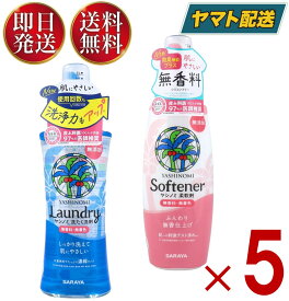 サラヤ ヤシノミ 洗たく洗剤 濃縮タイプ 柔軟剤 520ml 本体 セット ヤシノミ 洗剤 やしのみ ヤシのみ 各5個